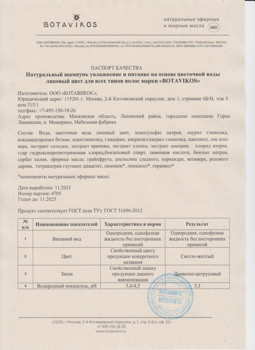 Паспорт №112023